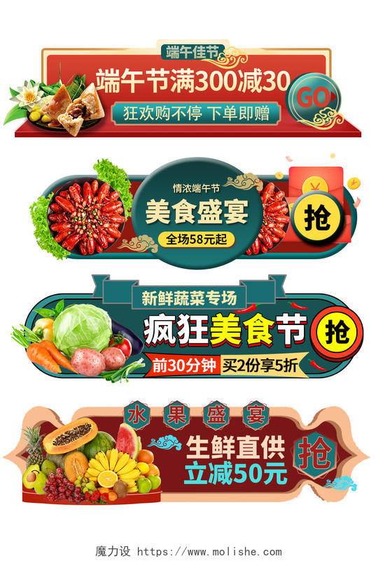 直播绿色端午节中国风美食生鲜小龙虾入口胶囊促销标签
